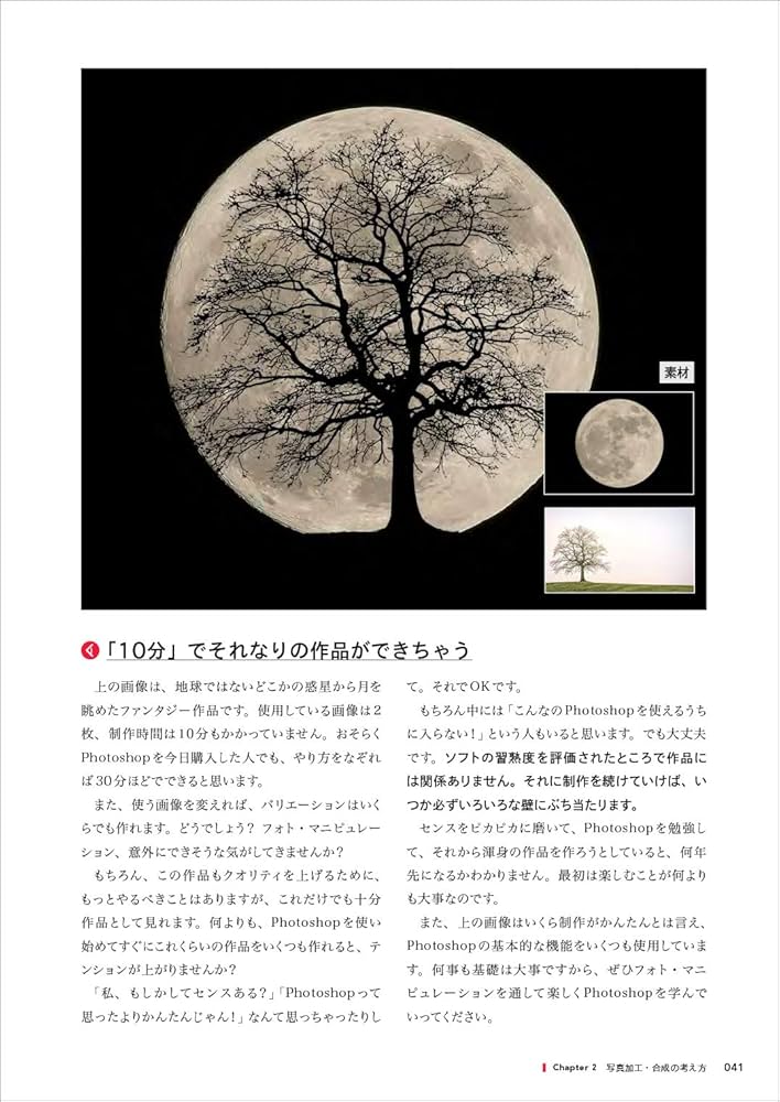 ノンデザイナーのためのPhotoshop写真加工講座 | パパ |本